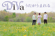 現代詩を歌う Diva