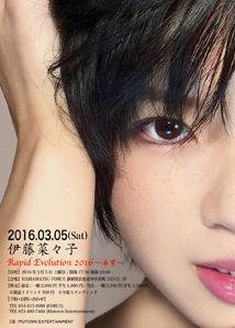 伊藤菜々子ワンマンライブRapid Evolution 2016 ～卒業～
