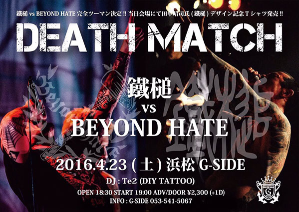 DEATH MATCH 鐵槌vsBEYOND HATE