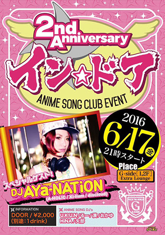 イン☆ドア