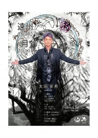 太田幸希 新曲「遠州・月」リリース記念 ミニステージ