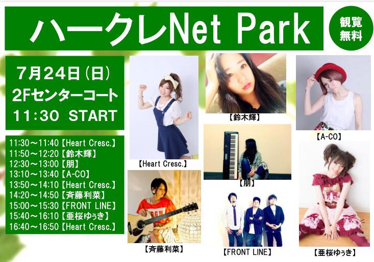 ハークレNet Park