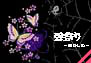 碧祭り ～恋をしたvol.29～