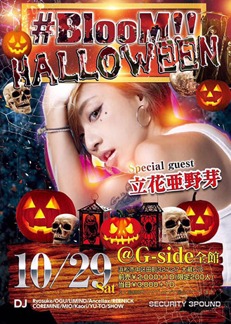 「#BlooM!!vol.6」 〜Halloween Special Night〜