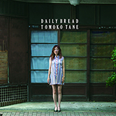  種ともこ30th アニバーサリー LIVE TOUR 2016 「DAILY BREAD TOUR」シングルCDプレゼント!