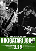 藤井一彦 × 伊東ミキオ 『HIKIGATARI JOINT 2017』