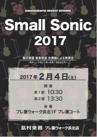 Ｓｍａｌｌ Ｓｏｎｉｃ ２０１７