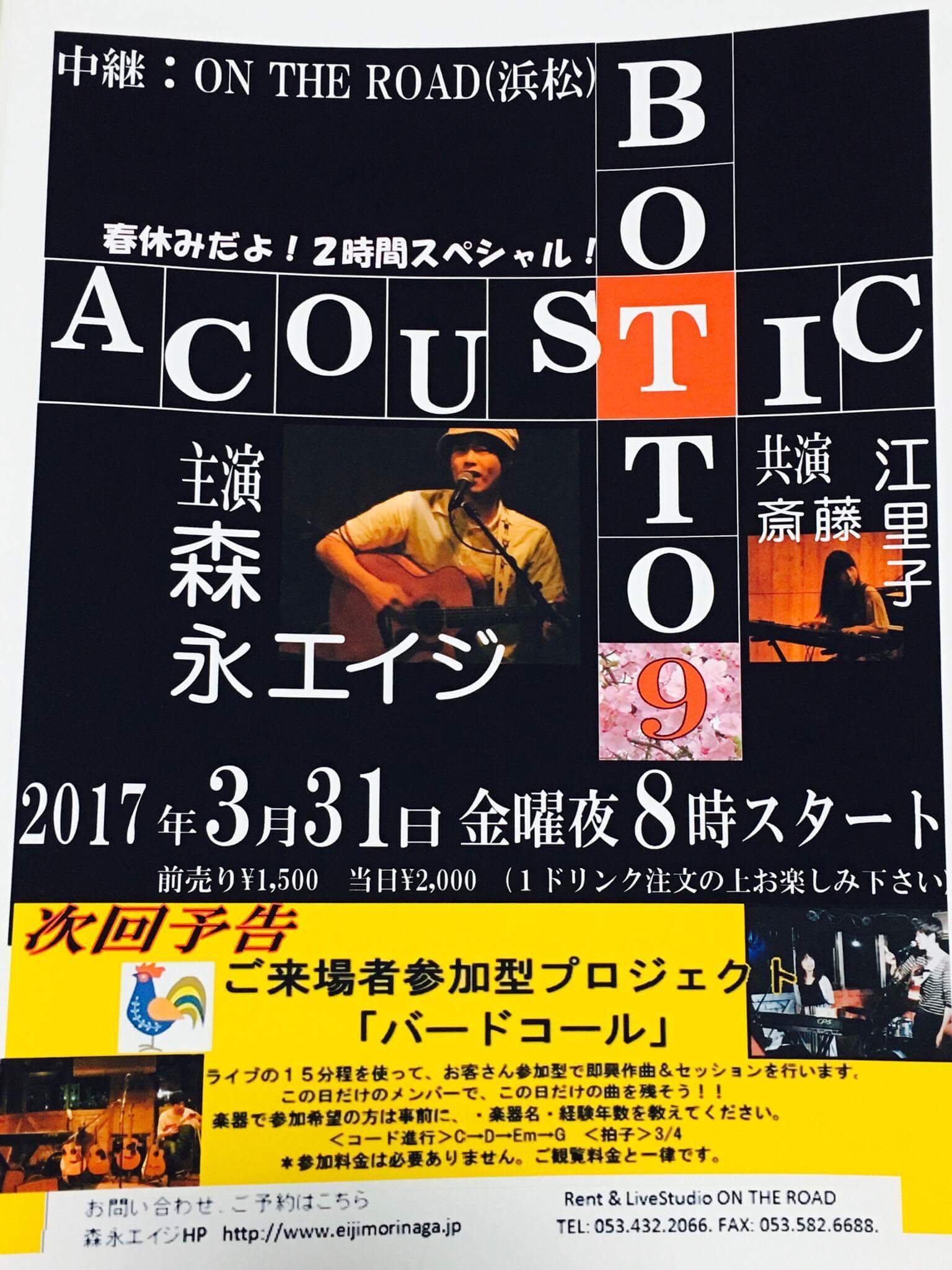 森永エイジ BottoAcoustic Vol09