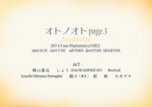 オトノオトpage.3 -Acoustic-