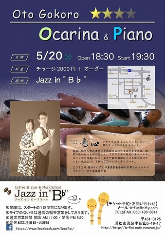 OtoGokoro Ocarina＆Piano