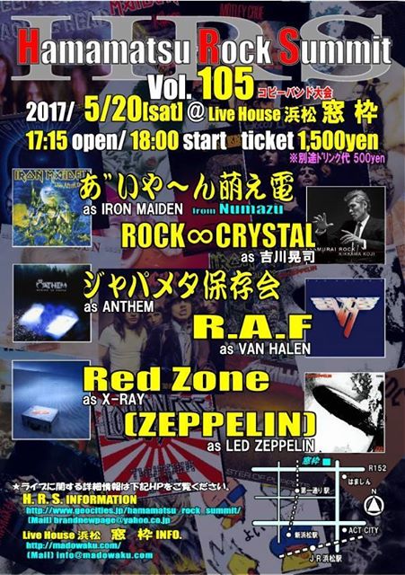 Hamamatsu Rock Summit Vol.104 コピバン大会