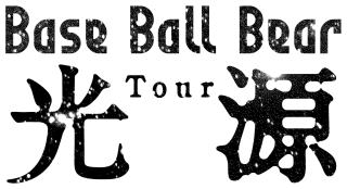 Base Ball Bear Tour「光源」