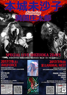 本城未沙子 featuring 満園庄太郎 Special Live Shizuoka 2DAYS