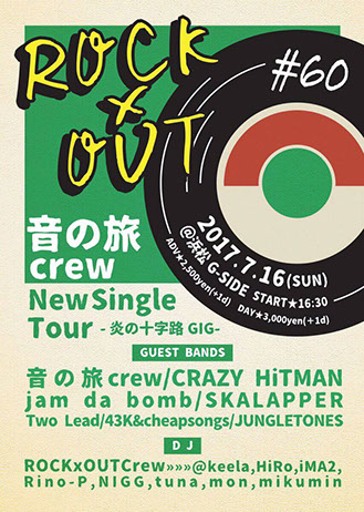 ROCK × OUT #60 音の旅 crew New Single Tour -炎の十字路GIG-