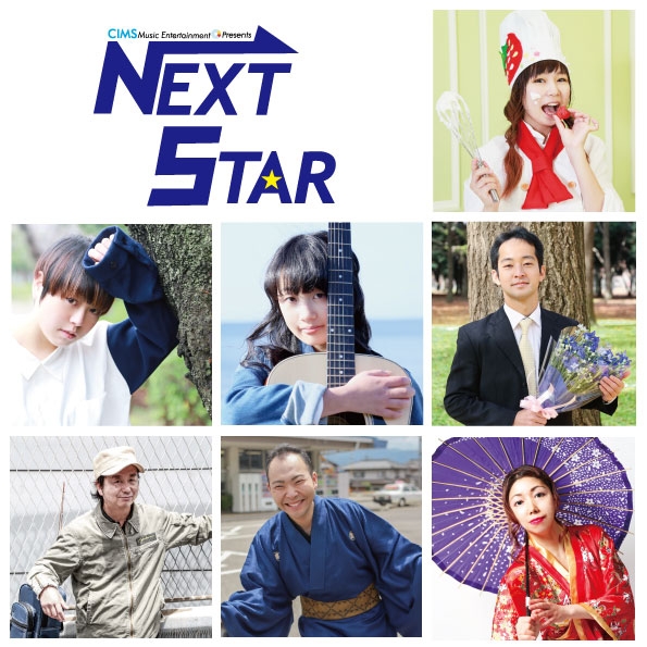 CIMS Music Entertainment プレゼンツNEXT STAR Vol.2