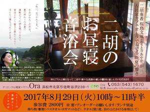 二胡のお昼寝音浴会