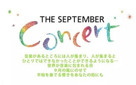 September Concert