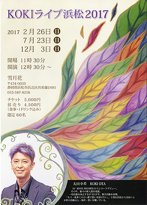 太田幸希 浜松定期LIVE