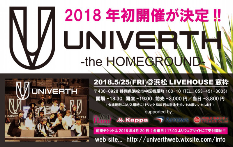 UNIVERTH -the HOMEGROUND-