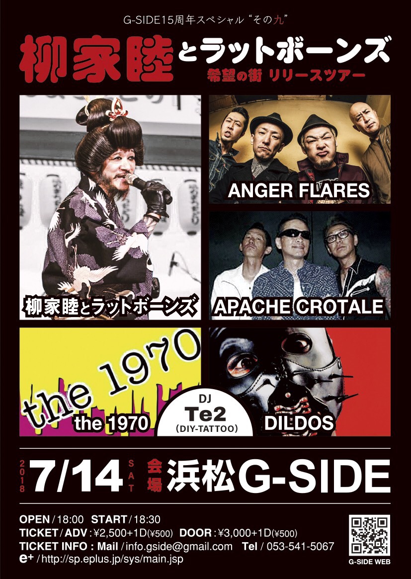 柳家睦とラットボーンズ　希望の街リリースツアー G-SIDE 15th Anniversary LIVE vol.9