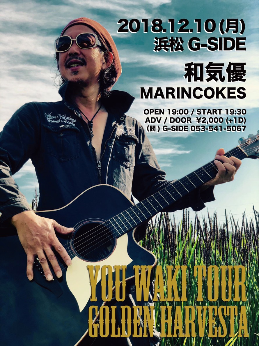 和気優のGOLDEN HARVESTA TOUR