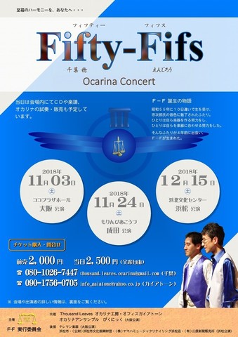 Fifty-Fifs Ocarina Concert 浜松公演