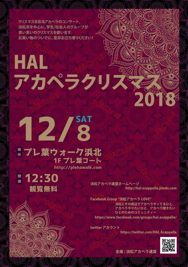 HALアカペラクリスマス2018