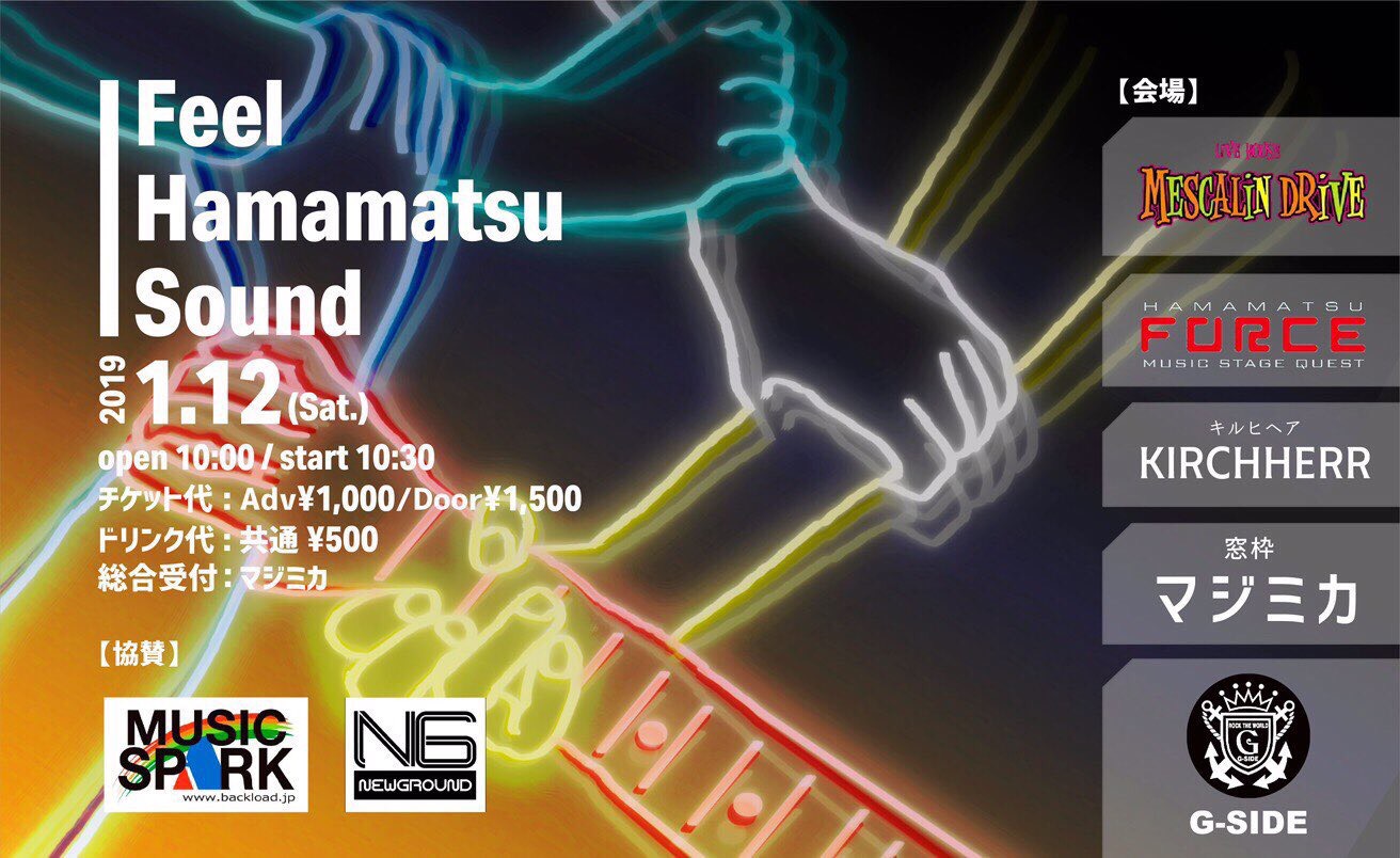 Feel Hamamatsu Sound