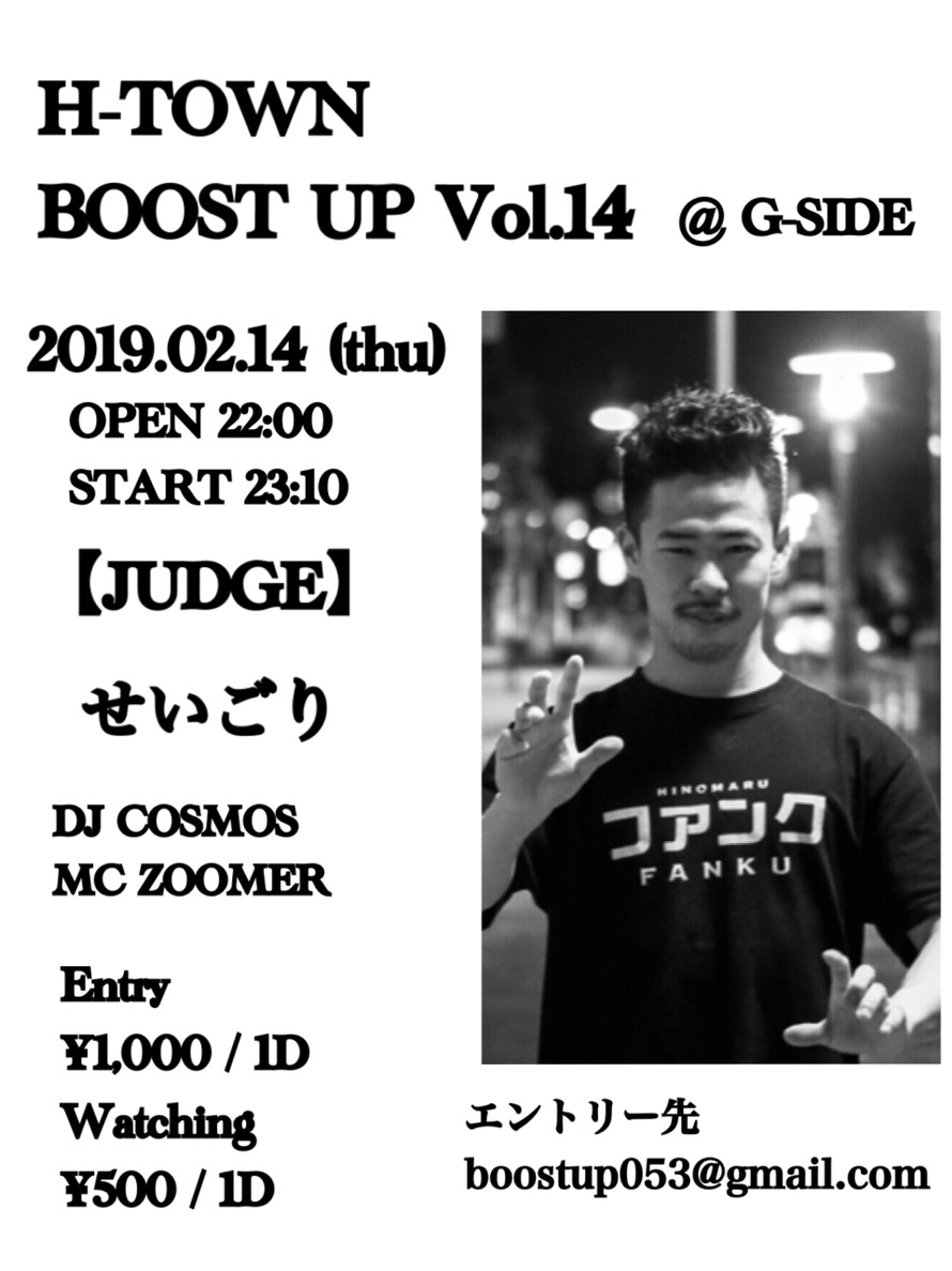 H-TOWN BOOST UP vol.14