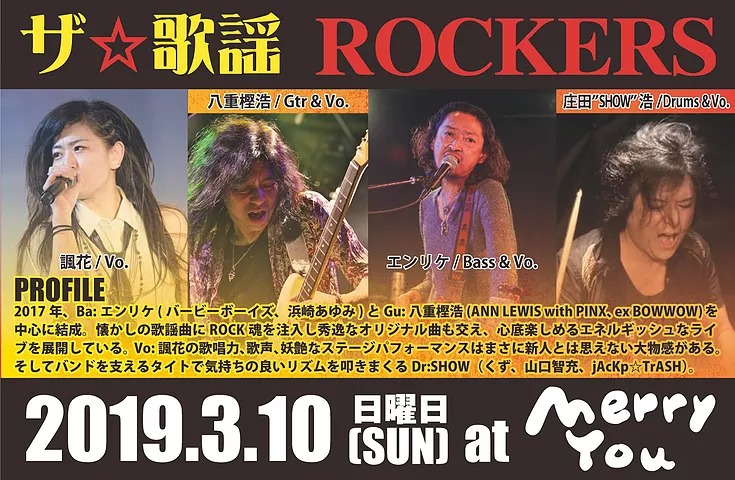 ザ☆歌謡ROCKERS Live ( White Noise & Fire Desire )
