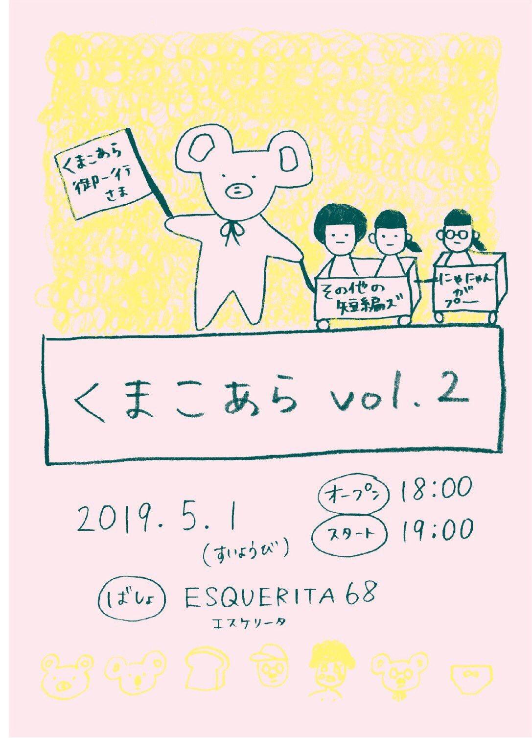 「くまこあらvol.2」その他の短編ズ/にゃにゃんがプー　