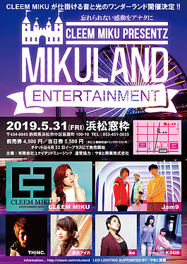 【MIKULAND】-LED LIGHTING supported by やまと興業-