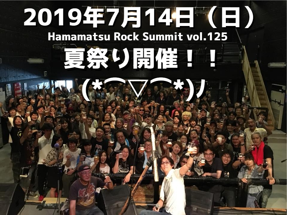Hamamatsu Rock Summit vol.125 夏祭り
