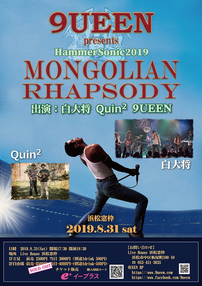 9UEEN presents HammerSonic2019 MONGOLIAN RHAPSODY