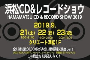 第22回浜松CD&レコードショウ2019