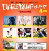 DAREYAMEすっど!! 4軒目