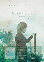 服部龍生/6弦ベース  CD【Ryusei Hattori】Specialリリースライブ