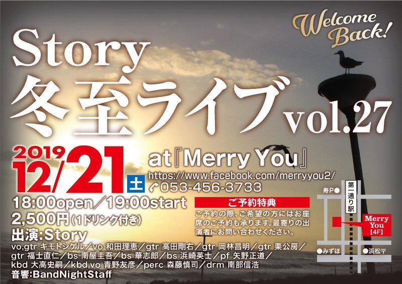 Story冬至ライブ vol.27