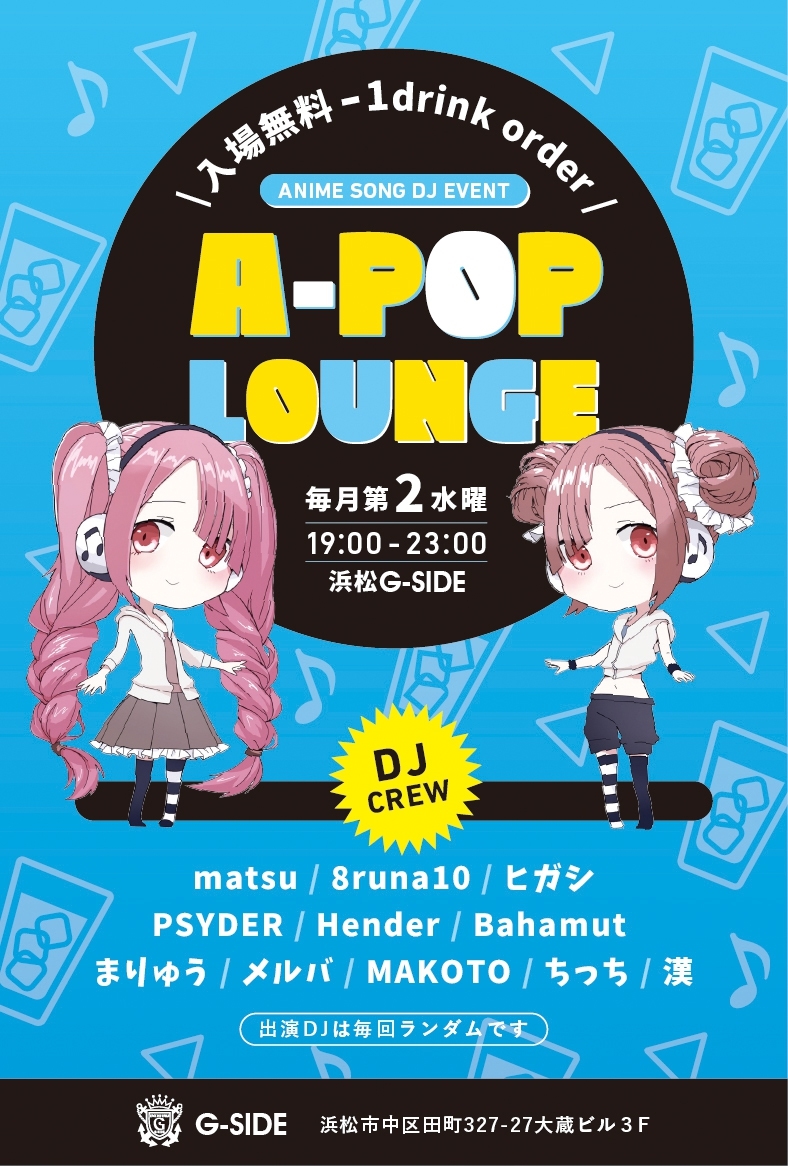 A-POP LOUNGE