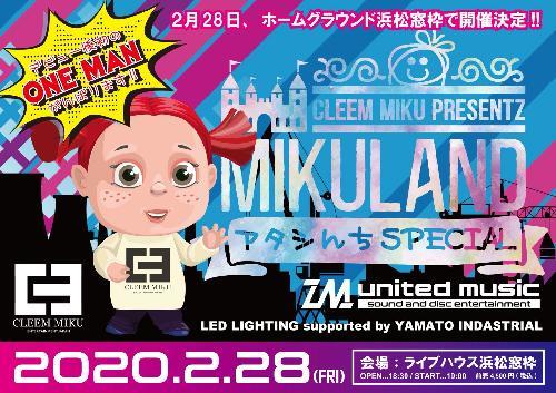 MIKULAND-アタシんちSPECIAL-