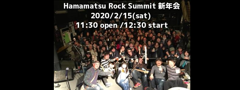 Hamamatsu Rock Summit Vol.131　新年会