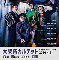 大柴 拓gカルテット 4