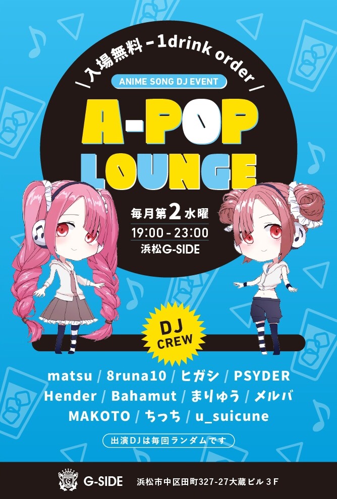 A-POP LOUNGE