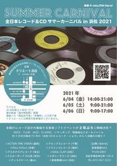 全日本レコード＆CDサマーカーニバル in 浜松
