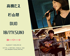 杉山 慧g 高橋たえvo DUO