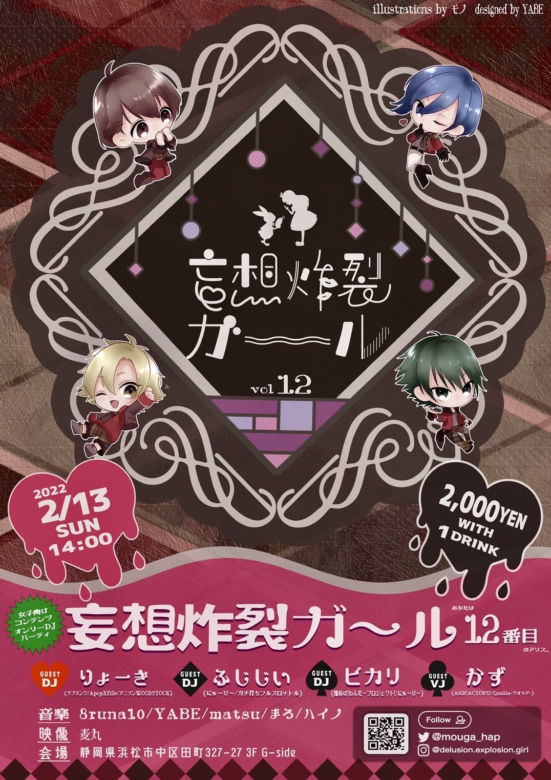炸裂妄想ガール vol.12