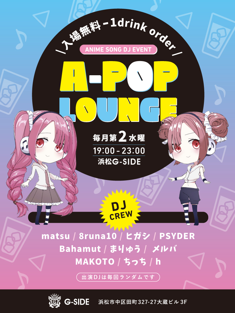 A-POP LOUNGE