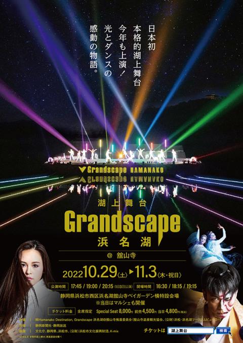 Grandscape浜名湖