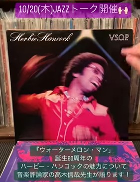 第30回ハママツ・・ジャズ・ウィーク
