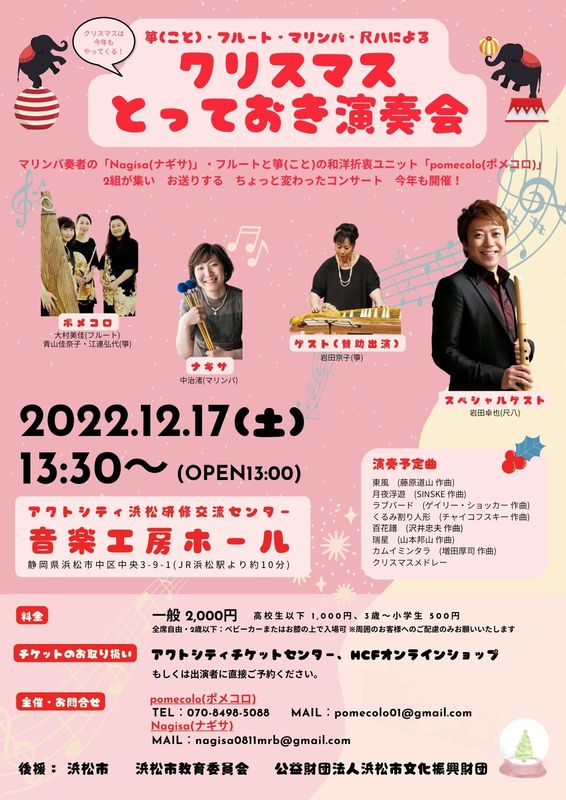 クリスマスとっておき演奏会